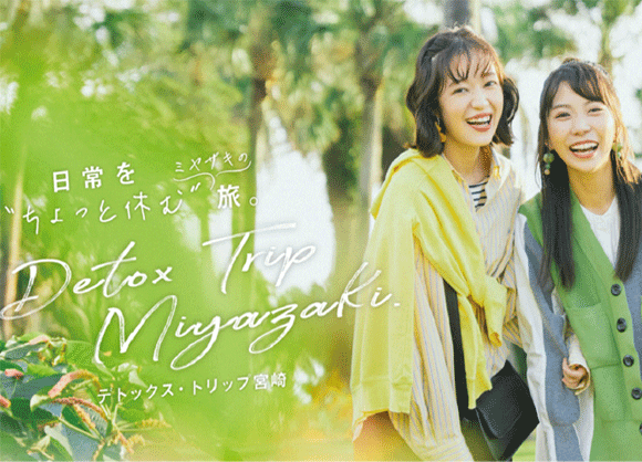 デトックストリップ宮崎