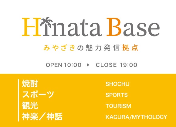ひなたベース