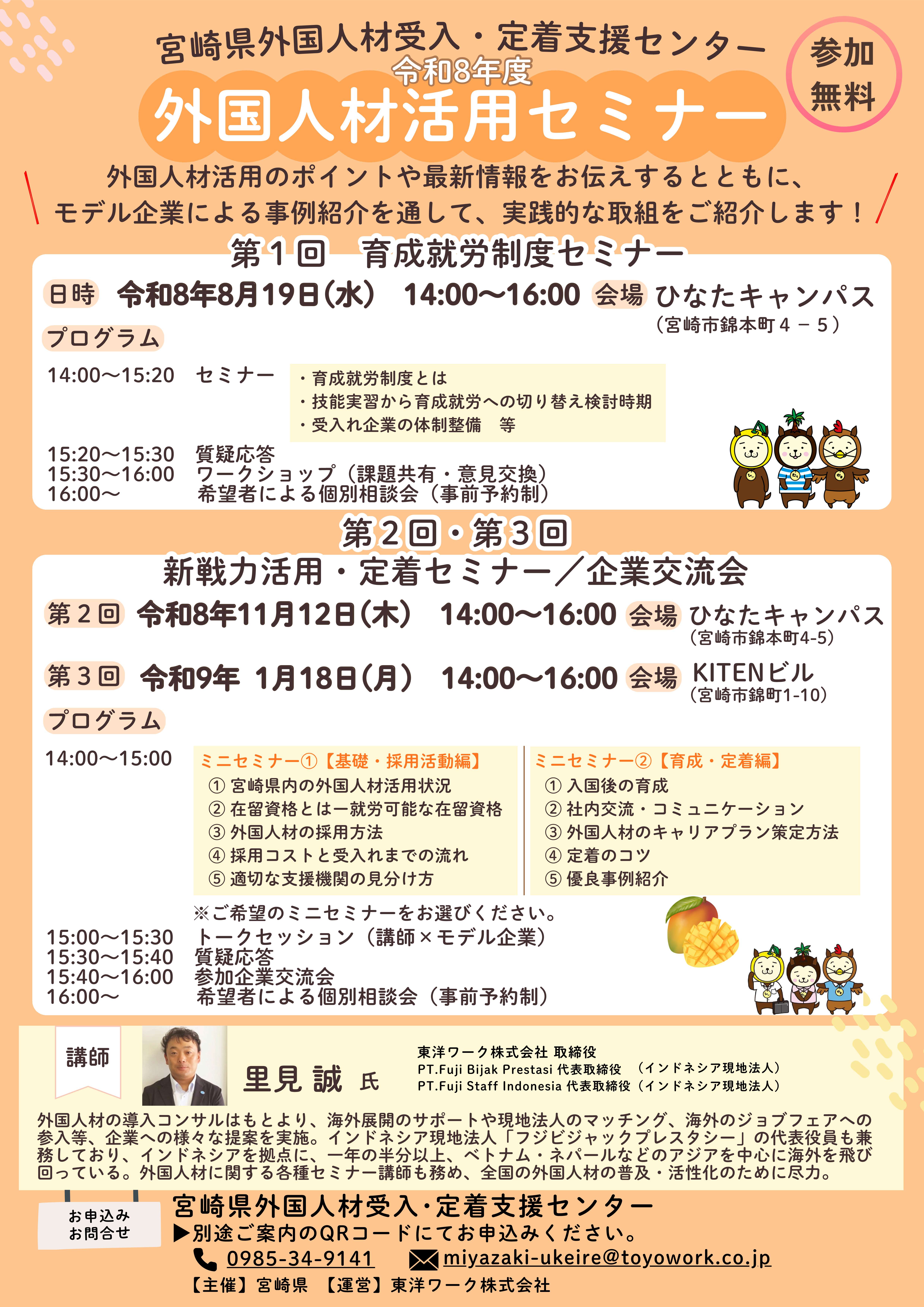 外国人材活用セミナー(全体版)