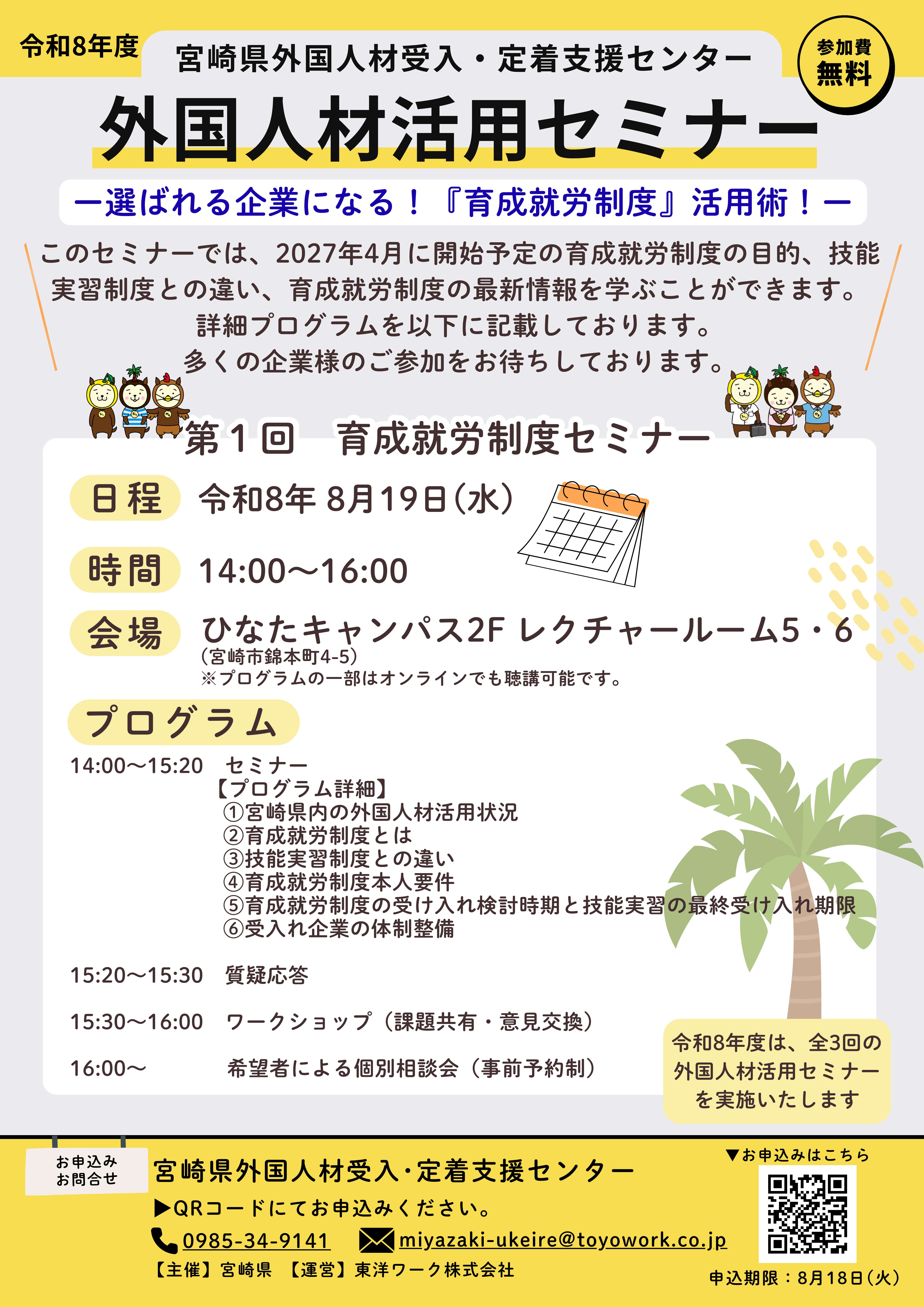 第1回育成就労制度セミナー