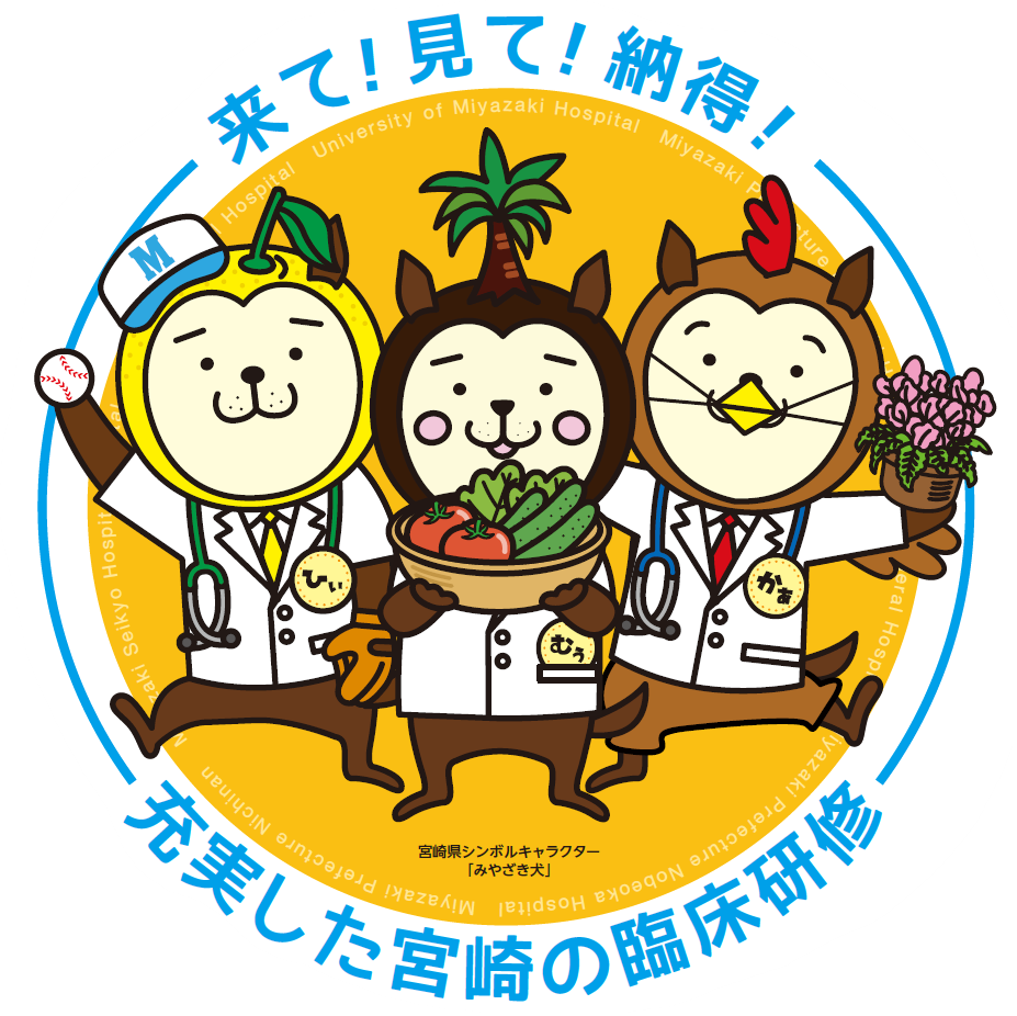 臨床研修みやざき犬画像