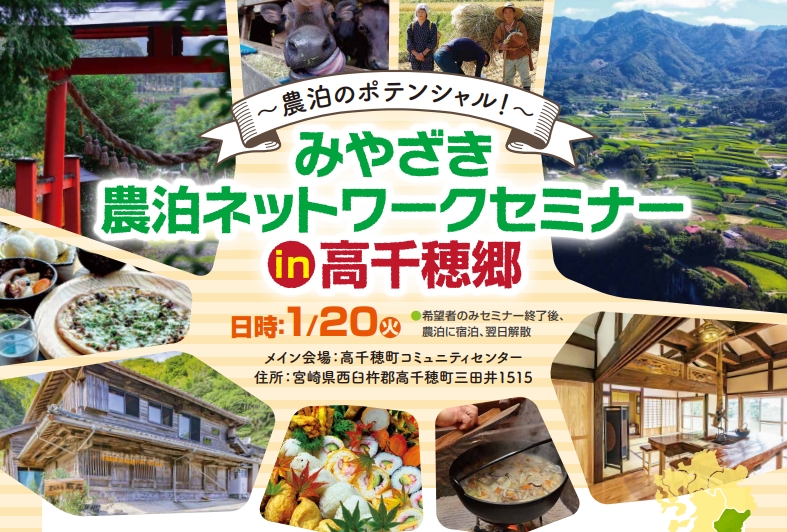 農泊ネットワークセミナーpress画像