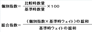 基準時のウェイトで加重平均するラスパイレス算式