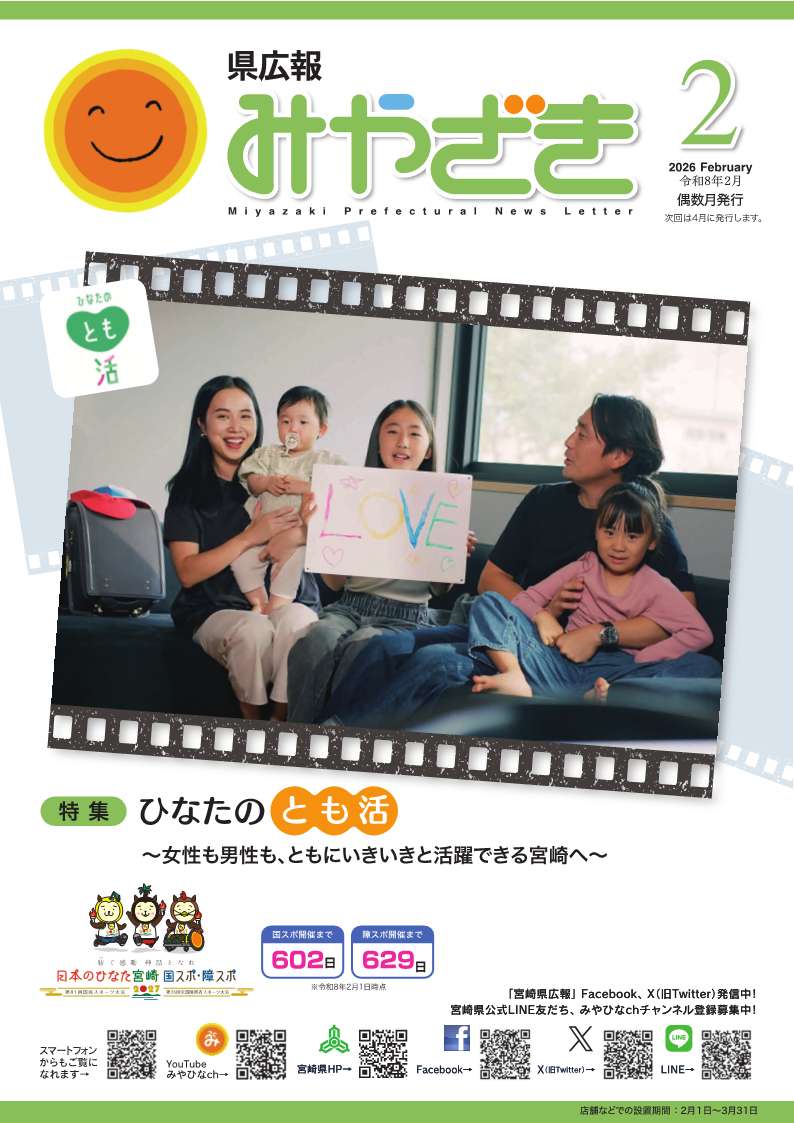 県広報2月号