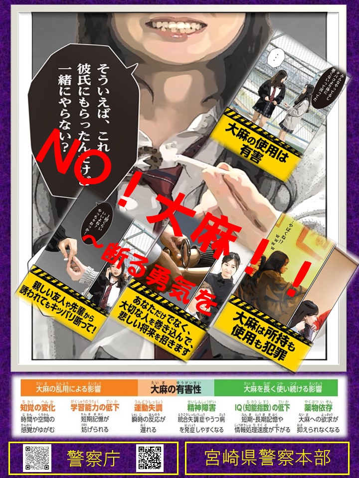 大麻チラシ(表)