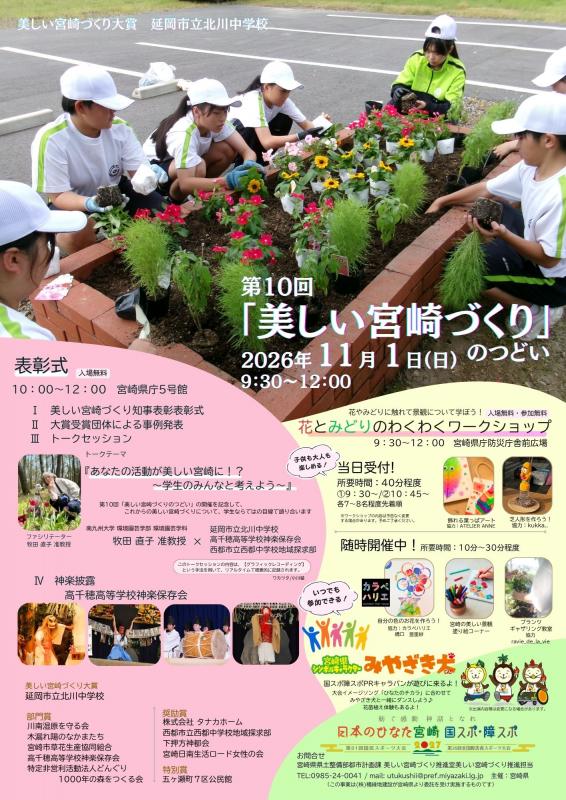 第10回美しい宮崎づくりのつどいチラシ