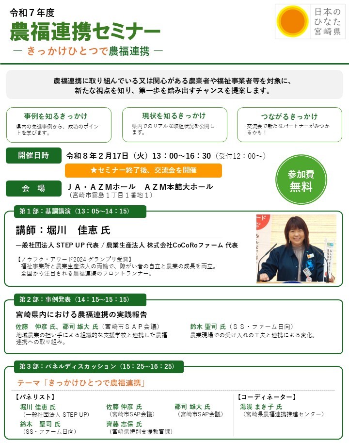 農福連携セミナーポスター