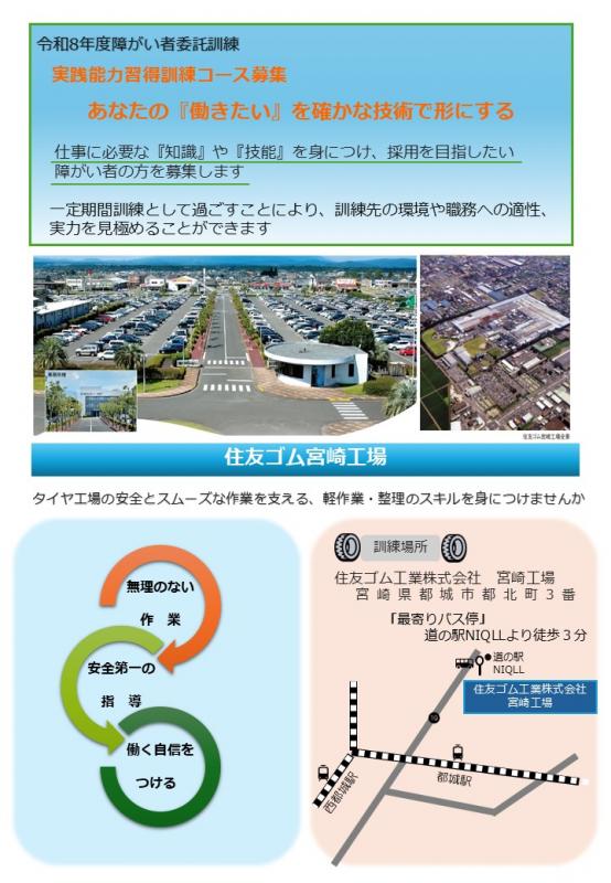 住友ゴムチラシ表