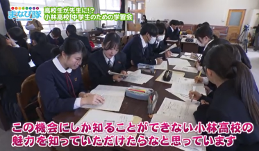 中学生のための学習会
