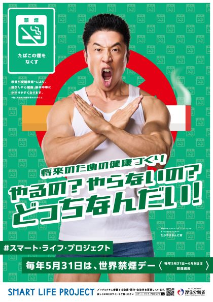 世界禁煙デー