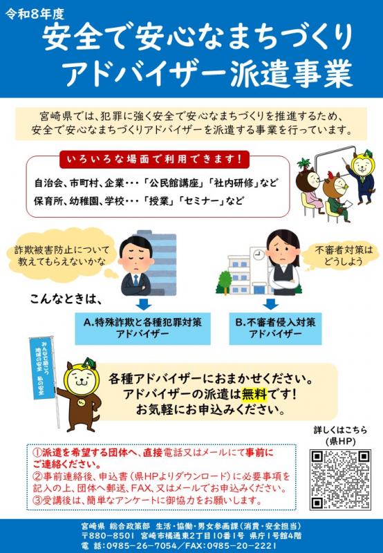 アドバイザーチラシ表