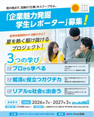 学生募集バナー