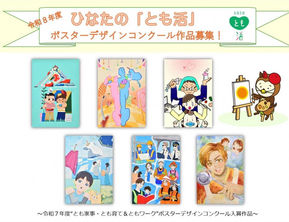 令和8年度ひなたの「とも活」ポスターデザインコンクール作品募集