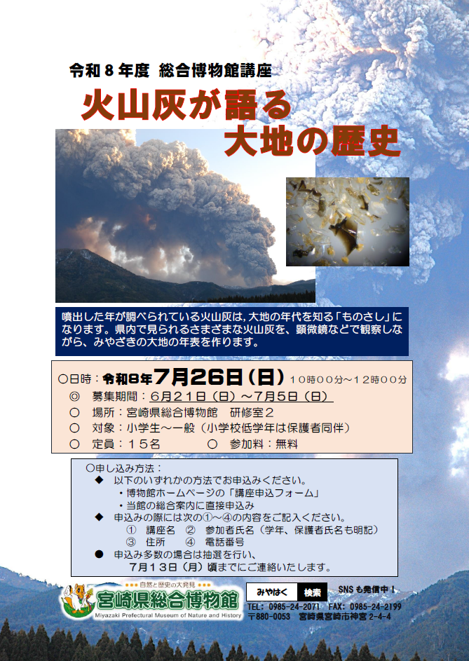 火山灰講座チラシ
