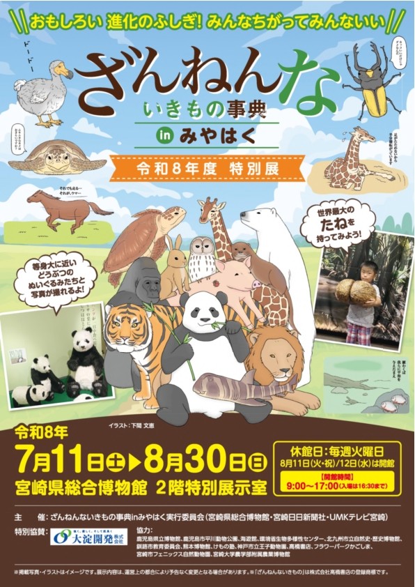 特別展チラシ