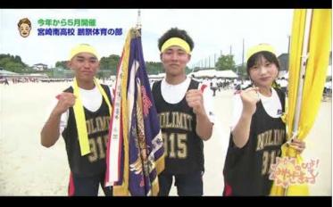 宮崎南高校