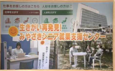 シニア就業支援センター