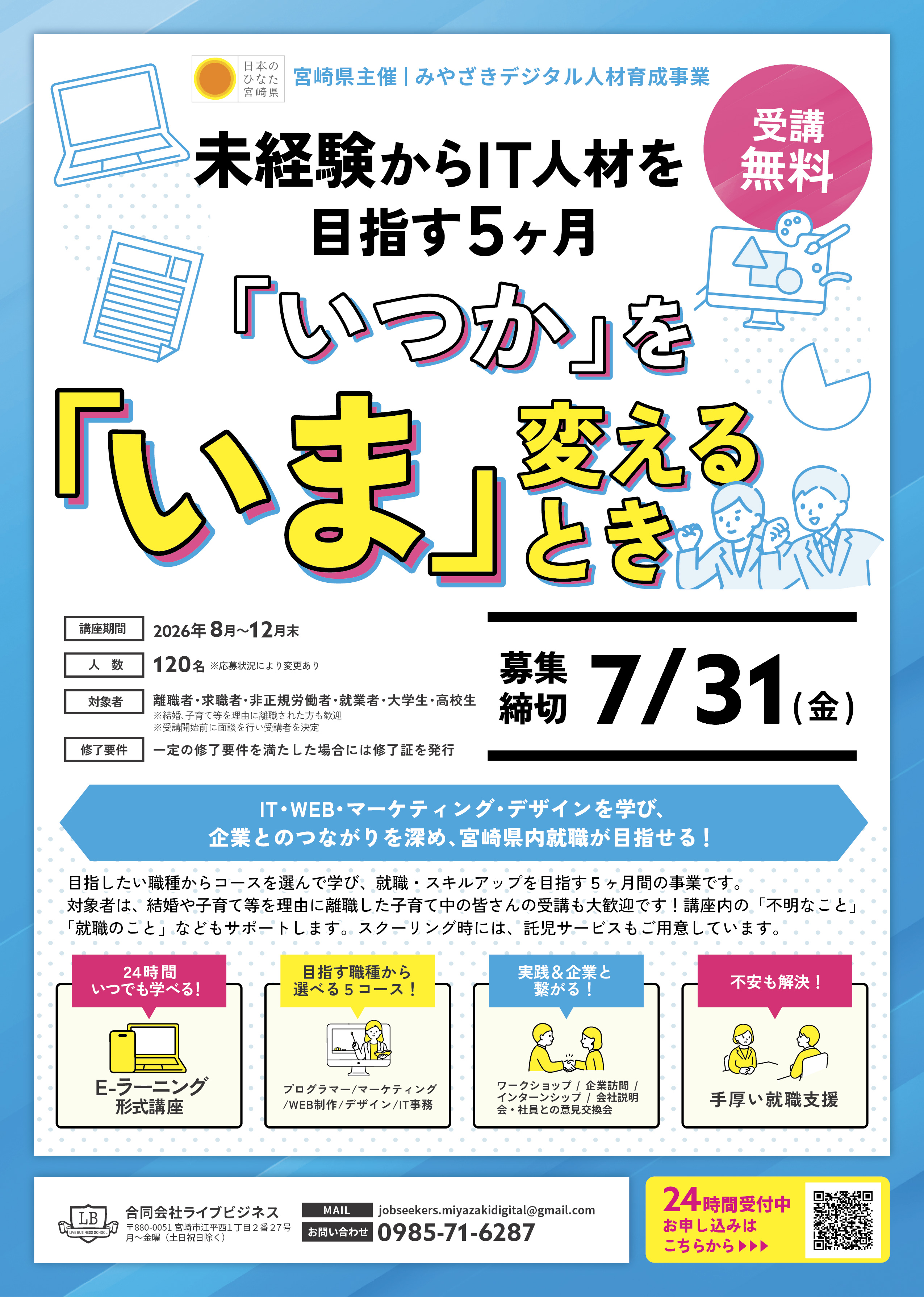 ITスキル講座(表)