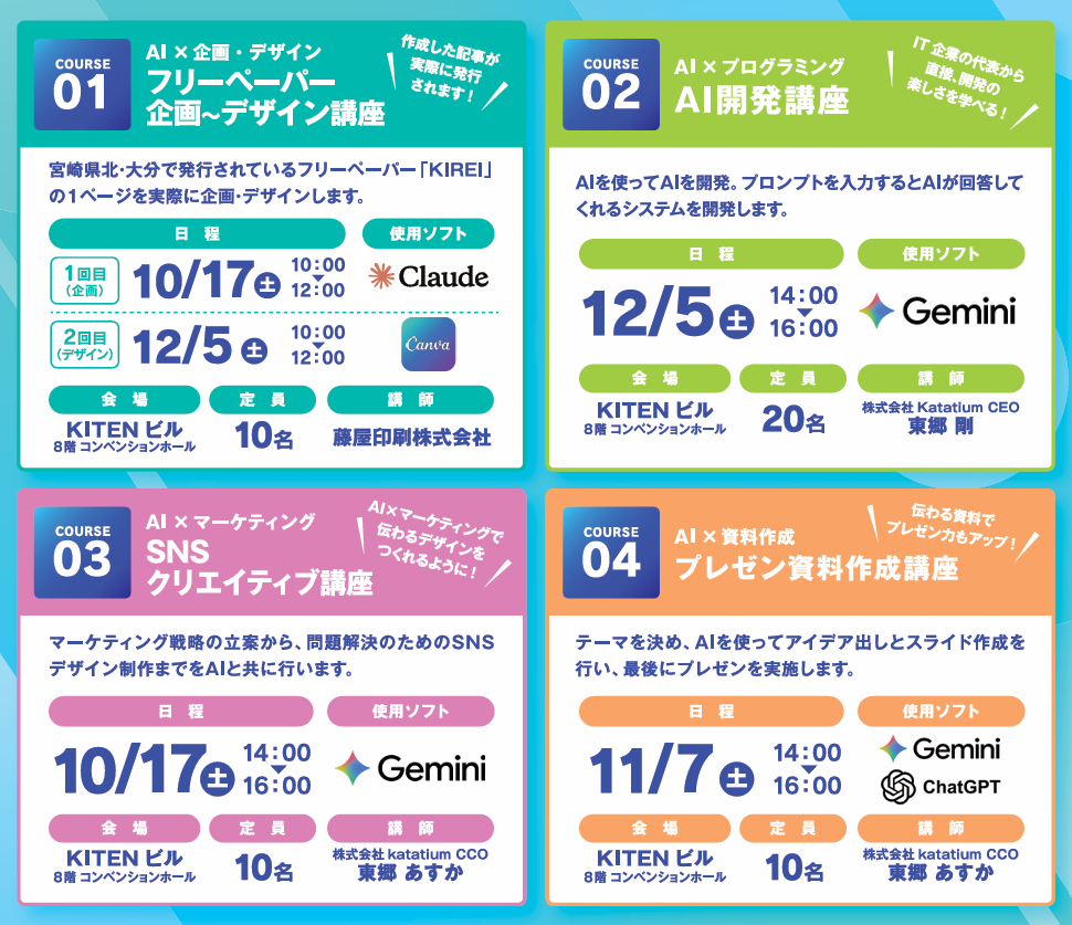 講座一覧
