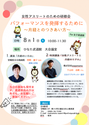 女性アスリート向け研修会「パフォーマンスを発揮するために～月経とのつきあい方～」