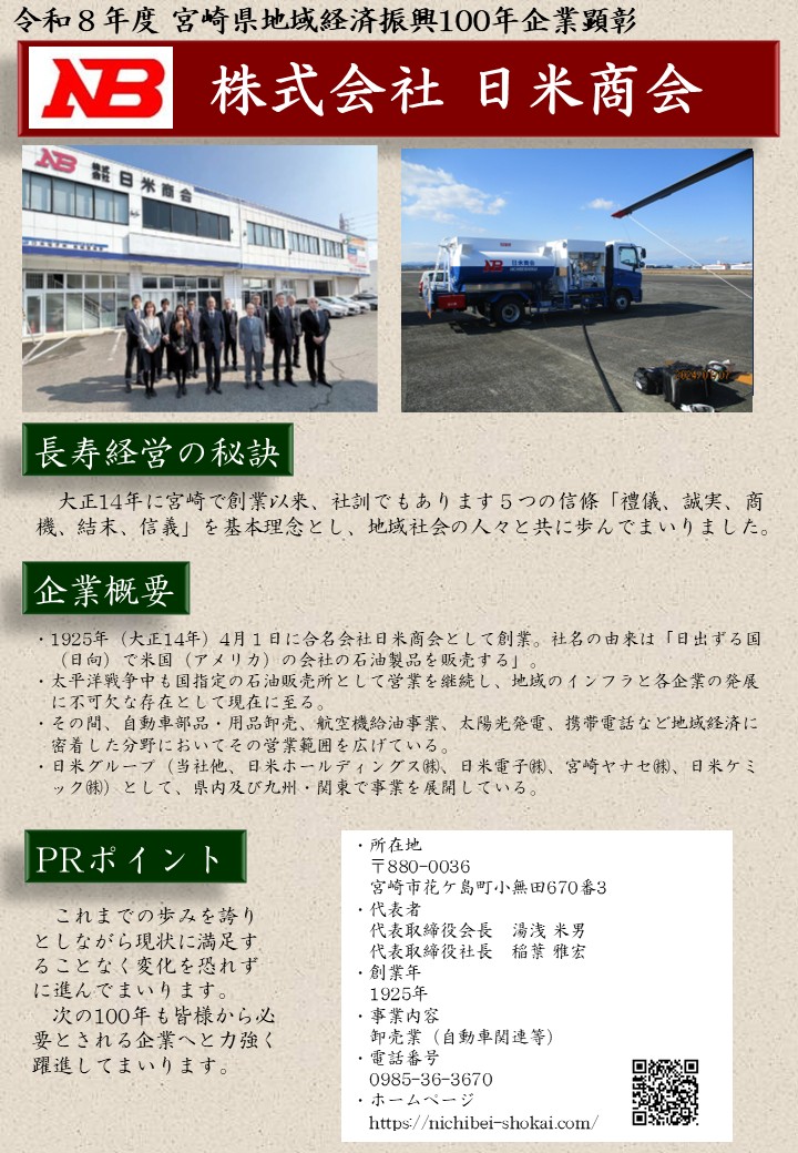 株式会社日米商会