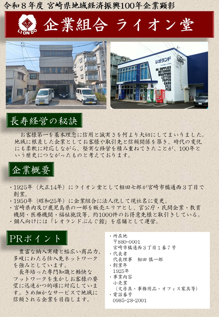 企業組合ライオン堂