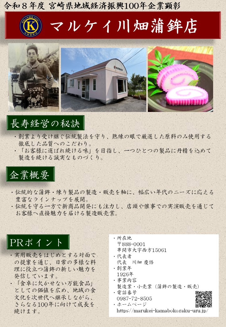マルケイ川畑蒲鉾店