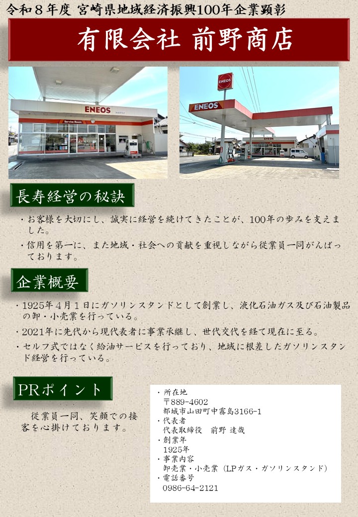 前野商店