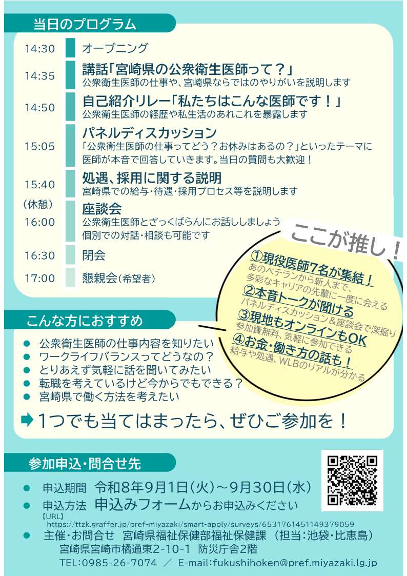 公衆衛生医師チラシ2