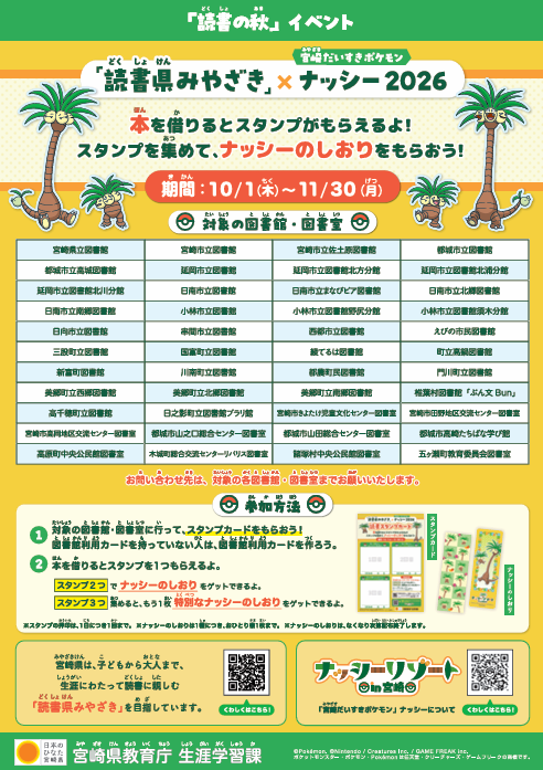 ナッシー