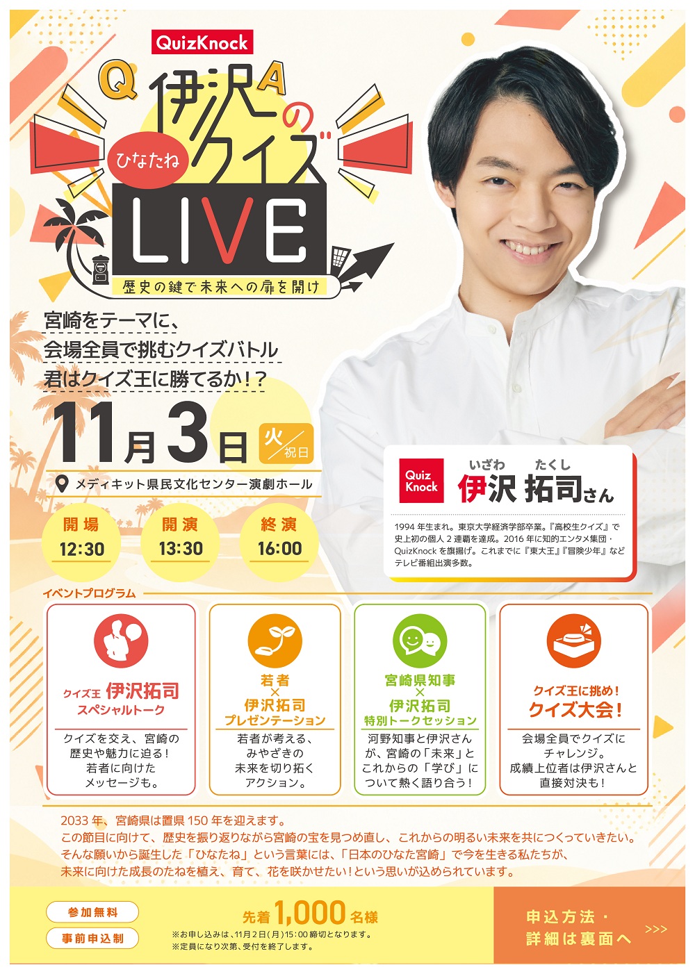 ひなたねクイズLIVEA4チラシ(表)