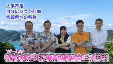 組合にお任せ!~地域と人をつなぐ特定地域づくり事業協同組合~