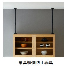 家具転倒防止器具