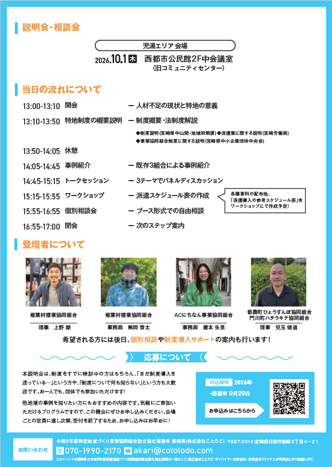 2026地域で取り組む労働力確保と定着の仕組みづくり裏