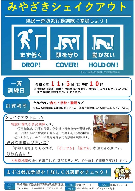 シェイクアウト募集チラシ