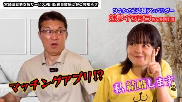 マッチングアプリの利用料を補助します!