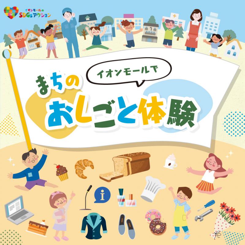 まちのお仕事体験画像