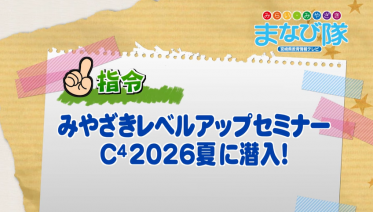 レベルアップセミナー2026