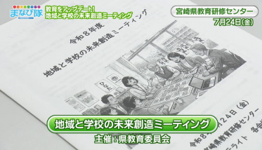 未来創造ミーティング