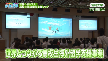 留学支援フェア