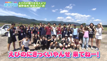 えびのみらい旅