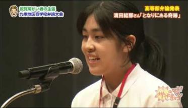 九州地区盲学校弁論大会
