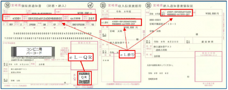 納入通知書印刷イメージ