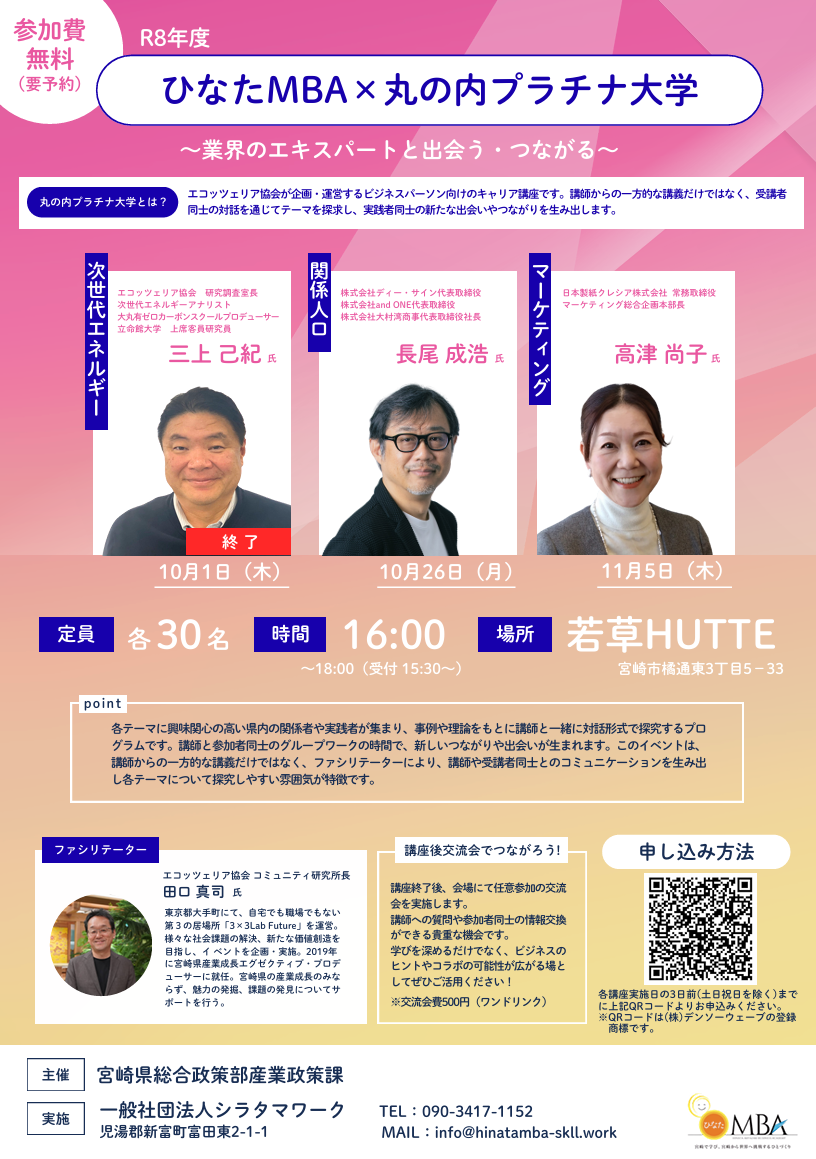 ひなたMBA×プラチナ大学チラシ