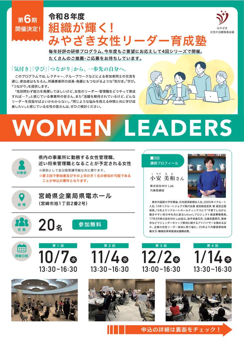 令和8年度育成塾チラシ（オモテ）