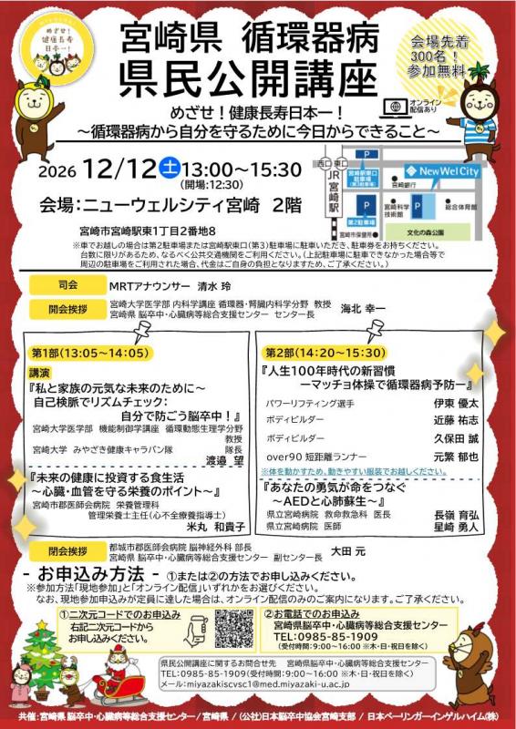 宮崎県循環器病県民公開講座