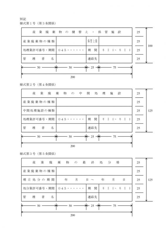 画像：別記様式