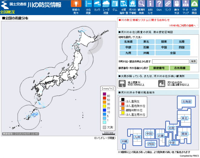 国土交通省・川の防災情報