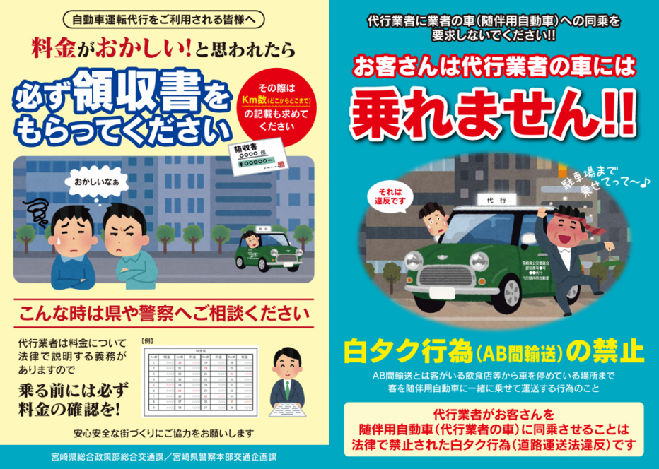 利用者用啓発チラシ