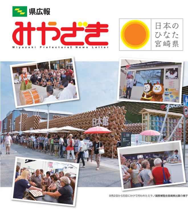 県広報2015年12月号